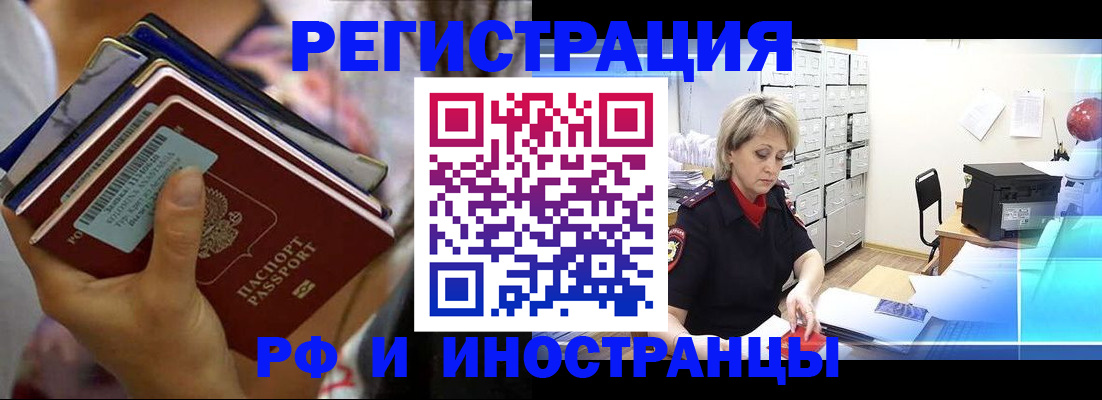 временная регистрация в квартире в Саранске