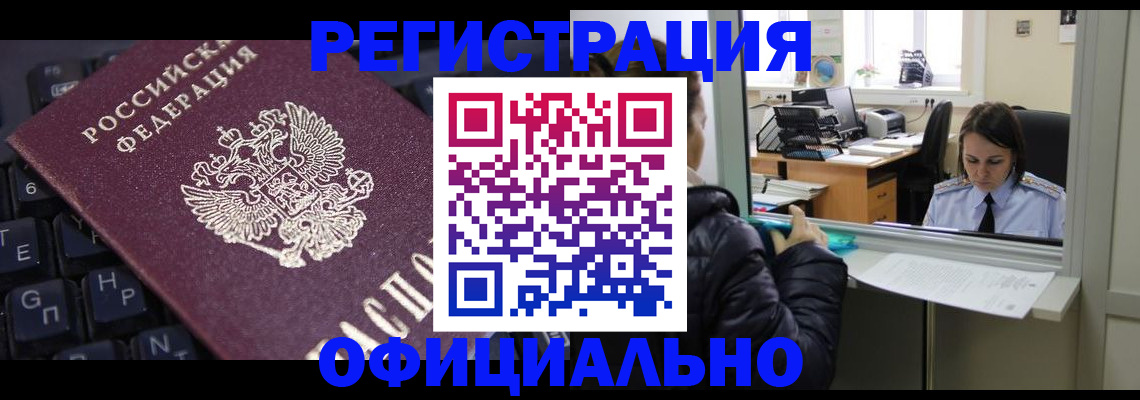 временная регистрация в квартире в Саранске