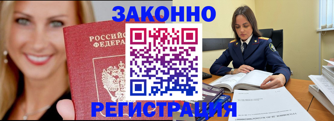 прописка в Саранске