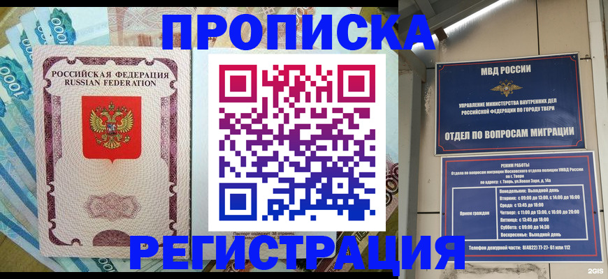 временная регистрация недорого в Саранске